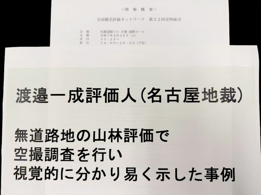 ドローン空撮を活用した報告発表