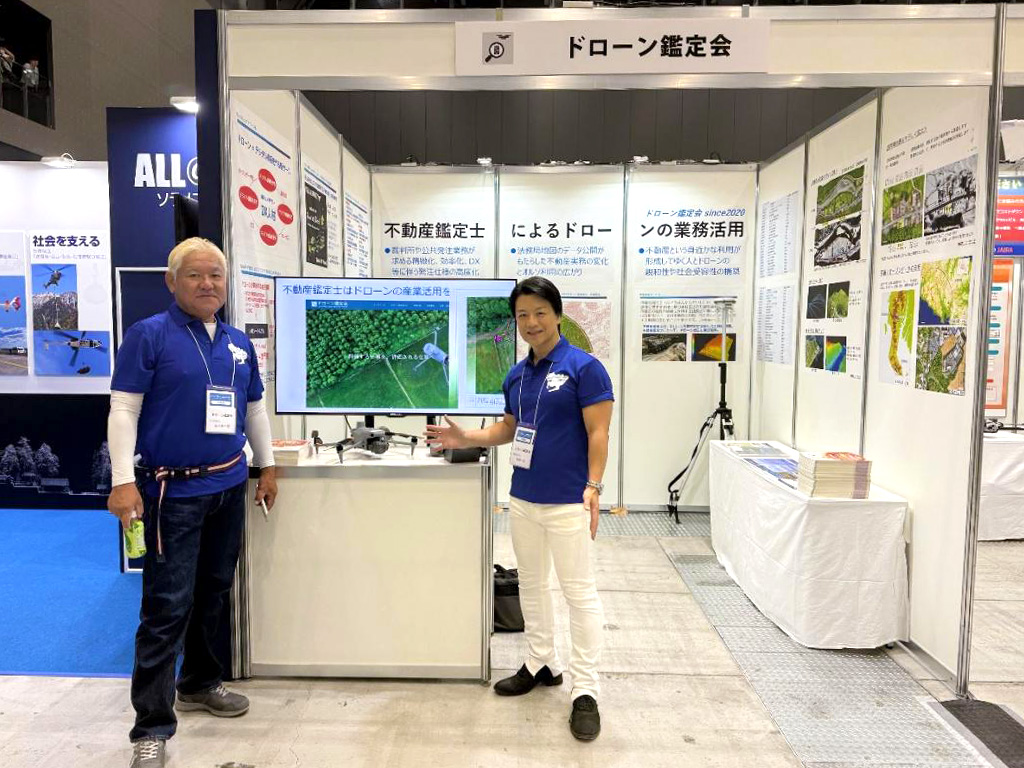 ドローンサミット２０２５in愛知