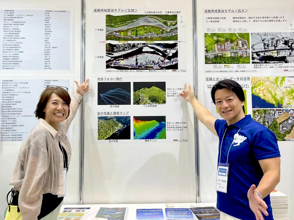 ドローンサミット２０２５in愛知